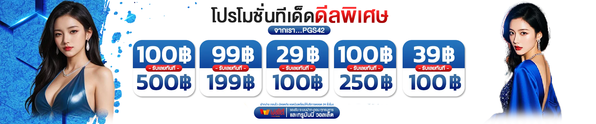 โปรโมชั่น OHO99 โบนัสสมาชิกใหม่ 100% คืนยอดเสียทุกสัปดาห์